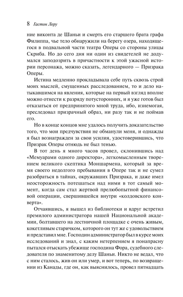 Призрак Оперы